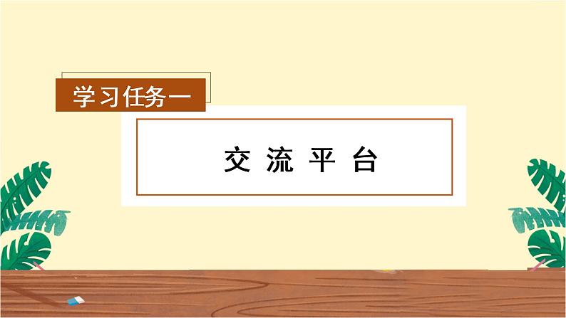 《语文园地六》（教学课件）-六年级语文上册部编版第2页