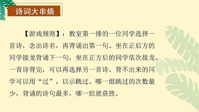 《语文园地六》（教学课件）-六年级语文上册部编版第3页