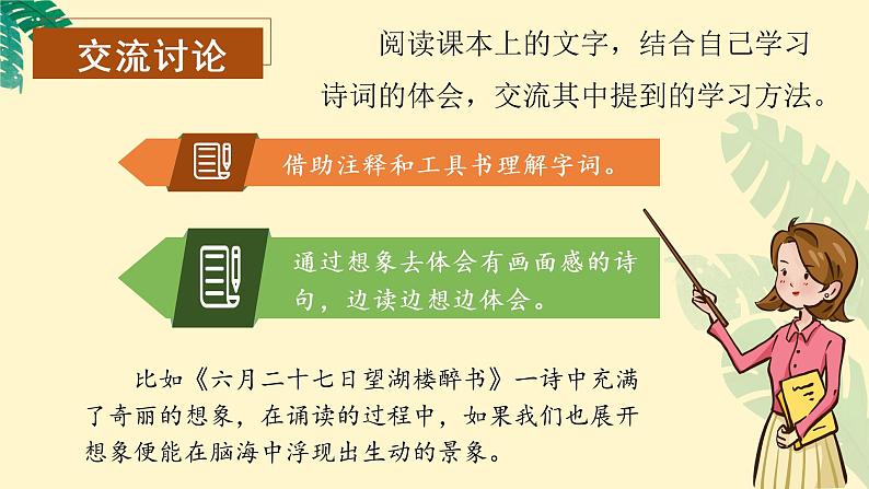 《语文园地六》（教学课件）-六年级语文上册部编版第5页