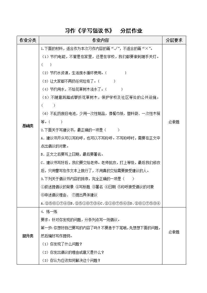 习作《学写倡议书》（教学课件）-六年级语文上册部编版01