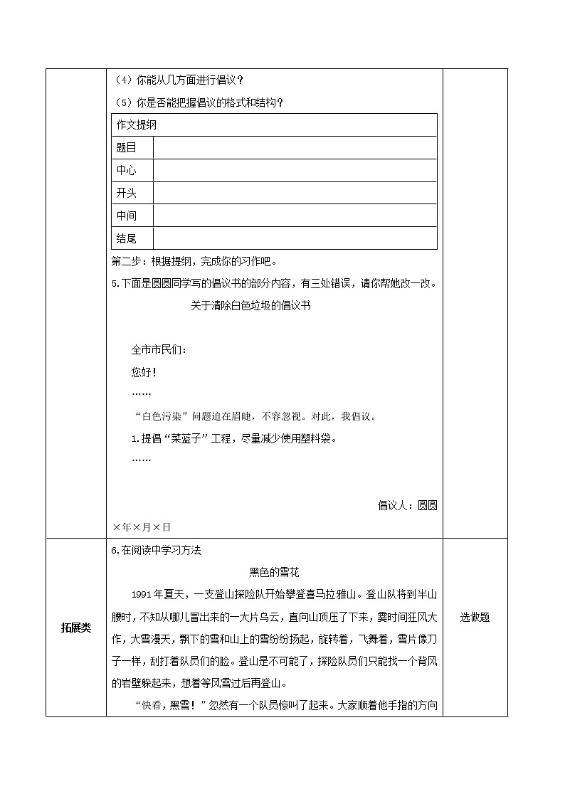 习作《学写倡议书》（教学课件）-六年级语文上册部编版02