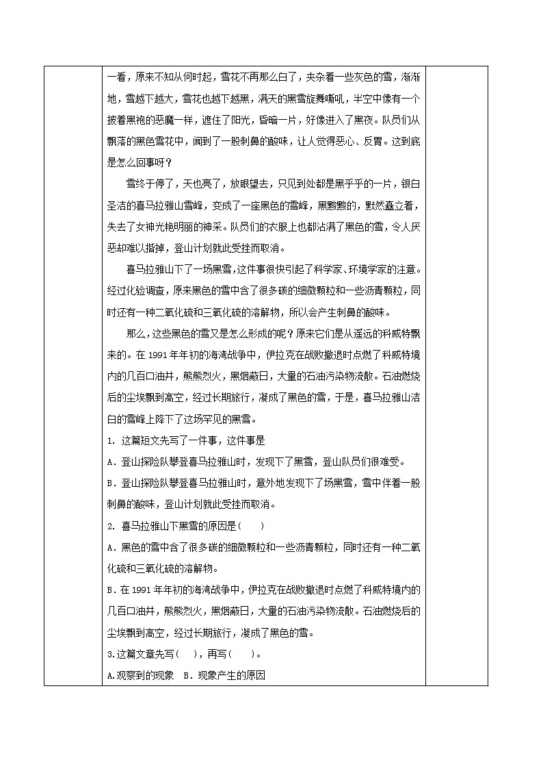 习作《学写倡议书》（教学课件）-六年级语文上册部编版03