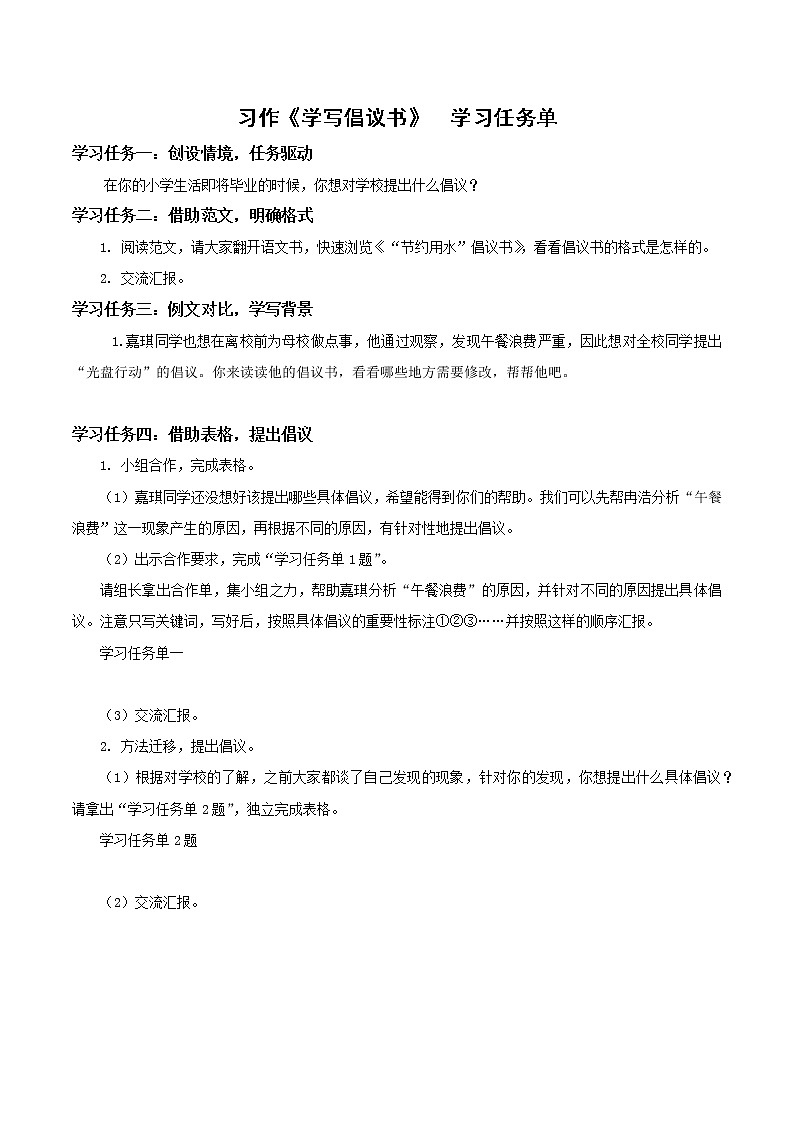 习作《学写倡议书》（教学课件）-六年级语文上册部编版01