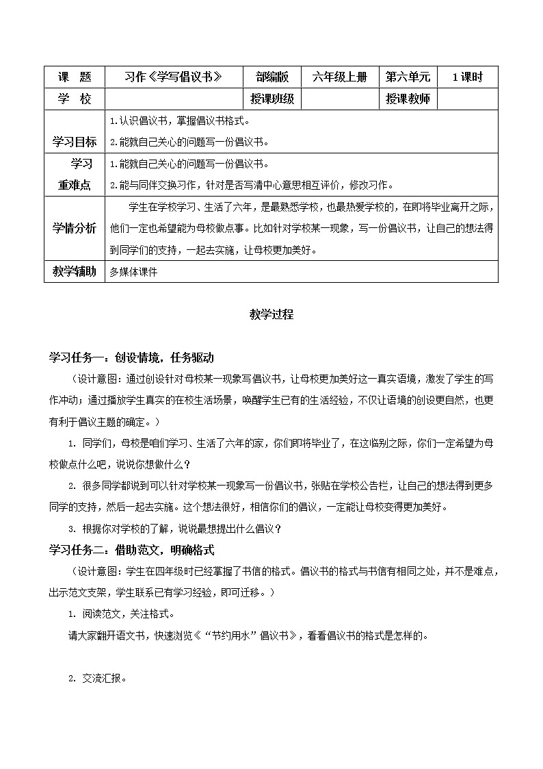 习作《学写倡议书》（教学课件）-六年级语文上册部编版01