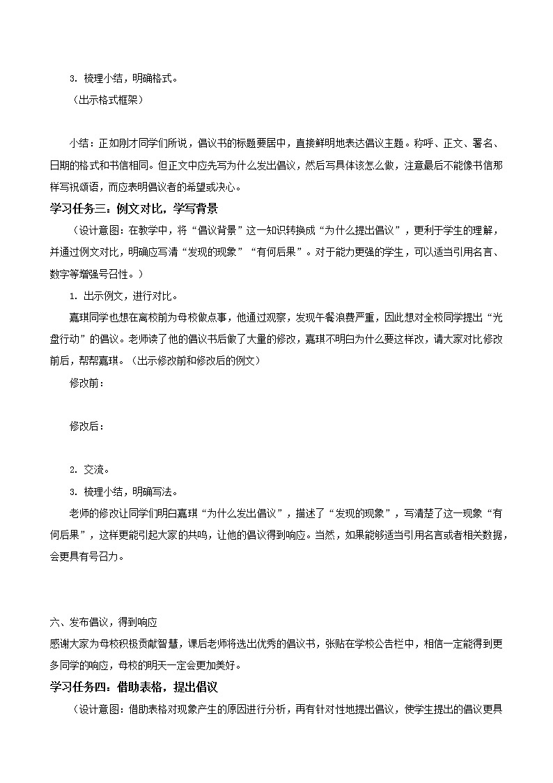 习作《学写倡议书》（教学课件）-六年级语文上册部编版02