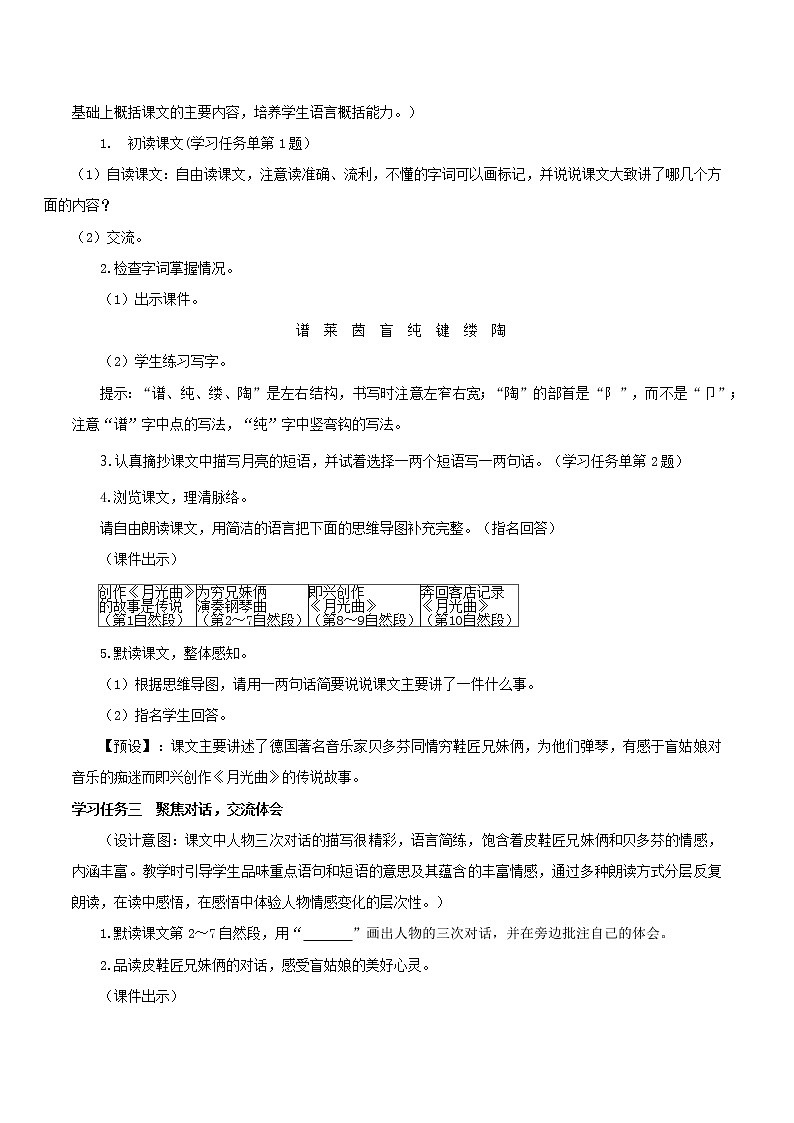第23课《月光曲》第一课时（教学课件+教学设计+学案+分层作业）-六年级语文上册部编版02