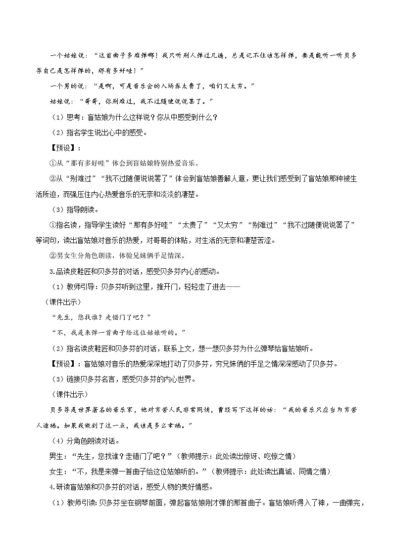 第23课《月光曲》第一课时（教学课件+教学设计+学案+分层作业）-六年级语文上册部编版03