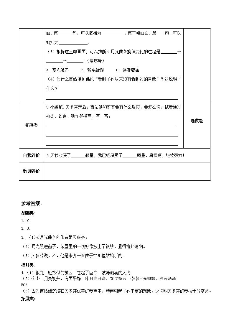 第23课《月光曲》第一课时（教学课件+教学设计+学案+分层作业）-六年级语文上册部编版02