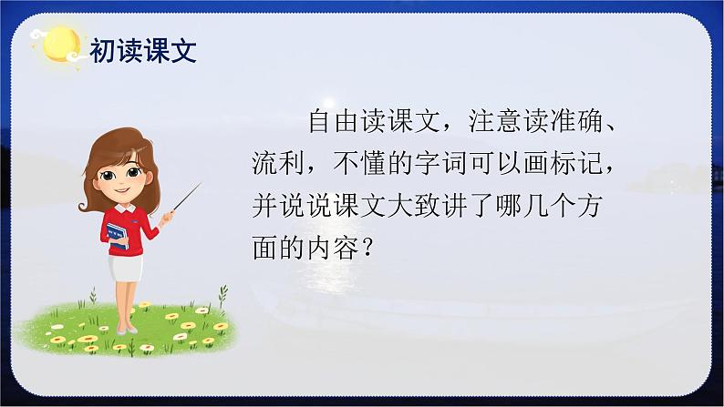 第23课《月光曲》第一课时（教学课件+教学设计+学案+分层作业）-六年级语文上册部编版06