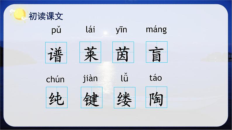 第23课《月光曲》第一课时（教学课件+教学设计+学案+分层作业）-六年级语文上册部编版07