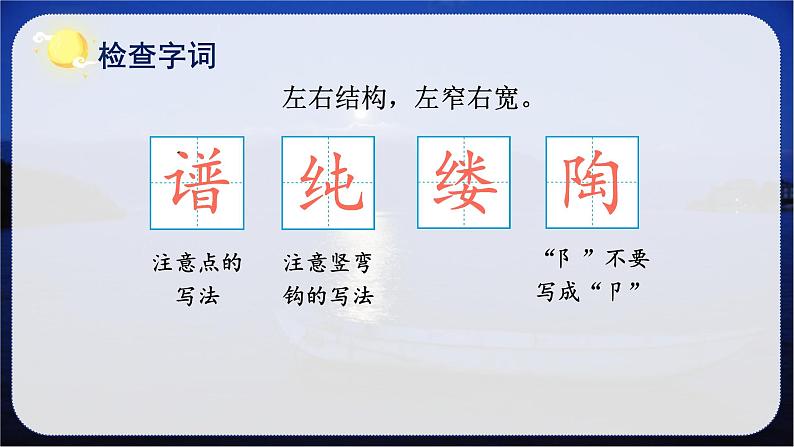 第23课《月光曲》第一课时（教学课件+教学设计+学案+分层作业）-六年级语文上册部编版08