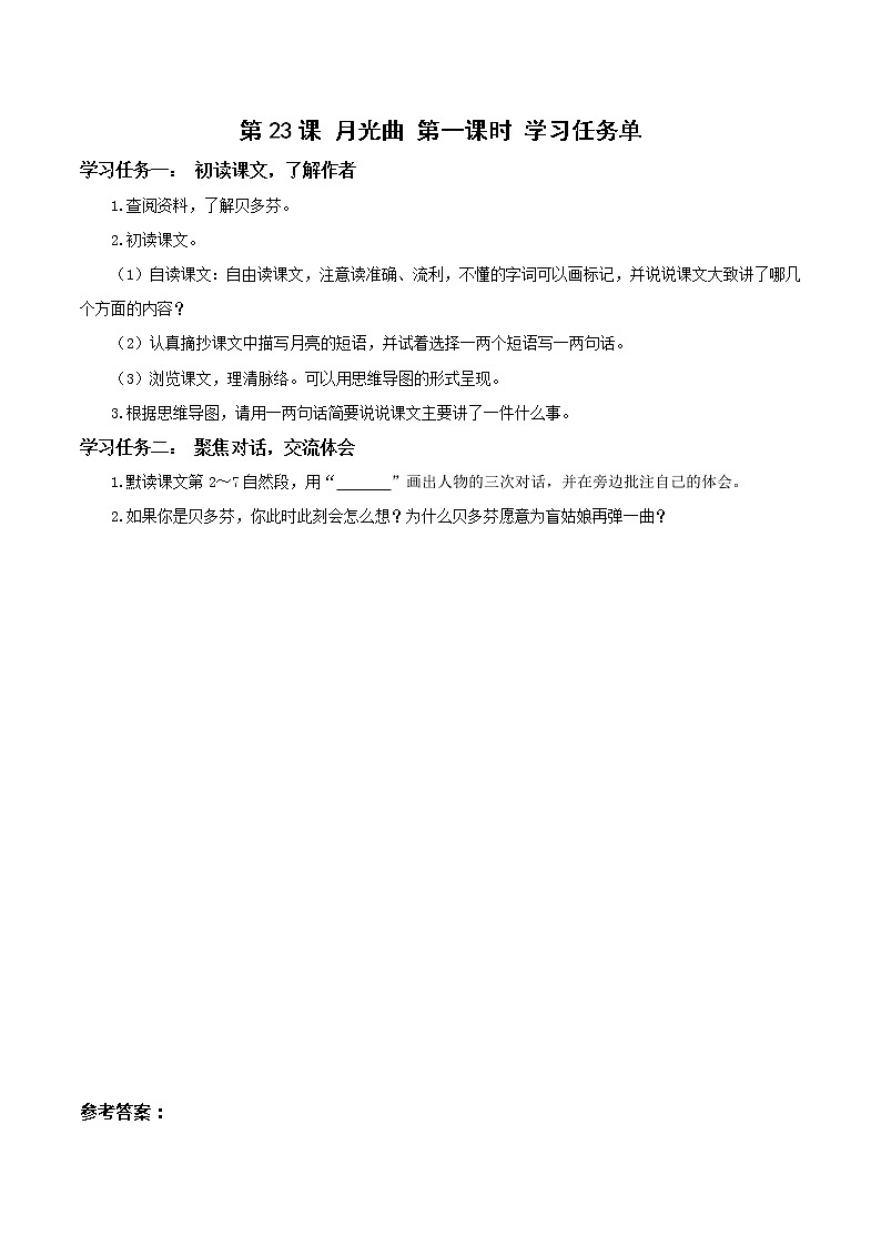 第23课《月光曲》第一课时（教学课件+教学设计+学案+分层作业）-六年级语文上册部编版01
