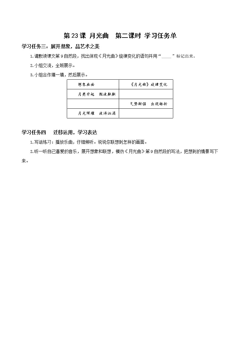 第23课《月光曲》第二课时（教学课件+教学设计+学案+分层作业）-六年级语文上册部编版01