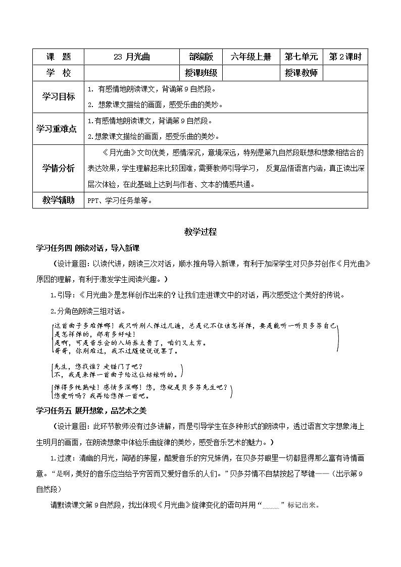 第23课《月光曲》第二课时（教学课件+教学设计+学案+分层作业）-六年级语文上册部编版01
