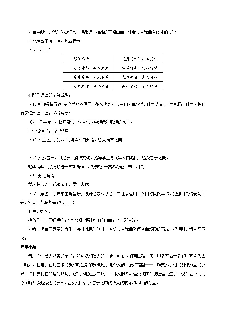 第23课《月光曲》第二课时（教学课件+教学设计+学案+分层作业）-六年级语文上册部编版02