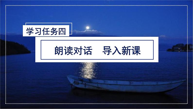 第23课《月光曲》第二课时（教学课件+教学设计+学案+分层作业）-六年级语文上册部编版02