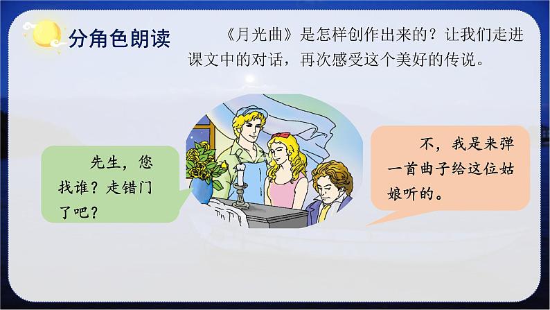 第23课《月光曲》第二课时（教学课件+教学设计+学案+分层作业）-六年级语文上册部编版04