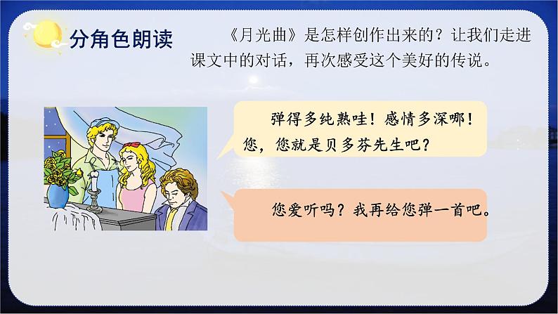 第23课《月光曲》第二课时（教学课件+教学设计+学案+分层作业）-六年级语文上册部编版05
