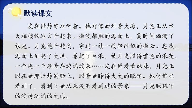 第23课《月光曲》第二课时（教学课件+教学设计+学案+分层作业）-六年级语文上册部编版08