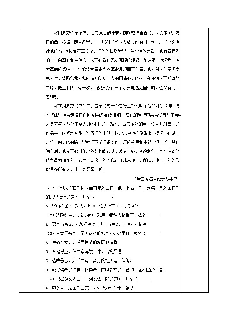 第23课《月光曲》第二课时（教学课件+教学设计+学案+分层作业）-六年级语文上册部编版02