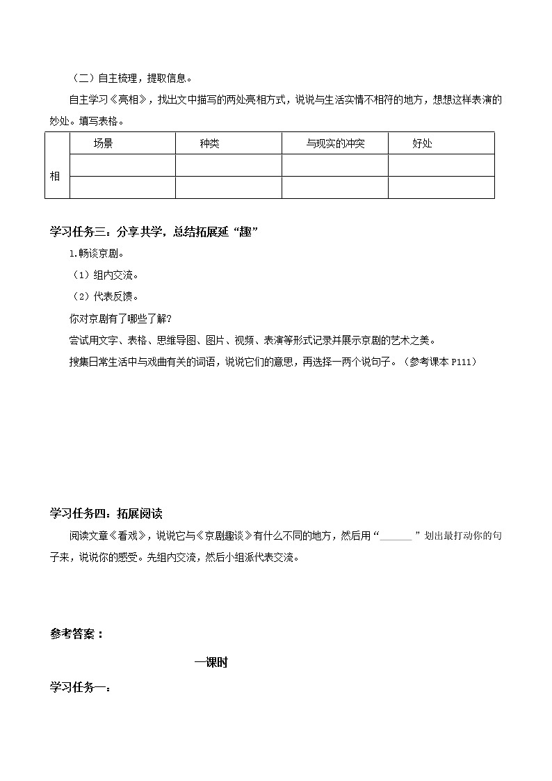 第24课《京剧趣谈》（教学课件+教学设计+学案+分层作业）-六年级语文上册部编版02