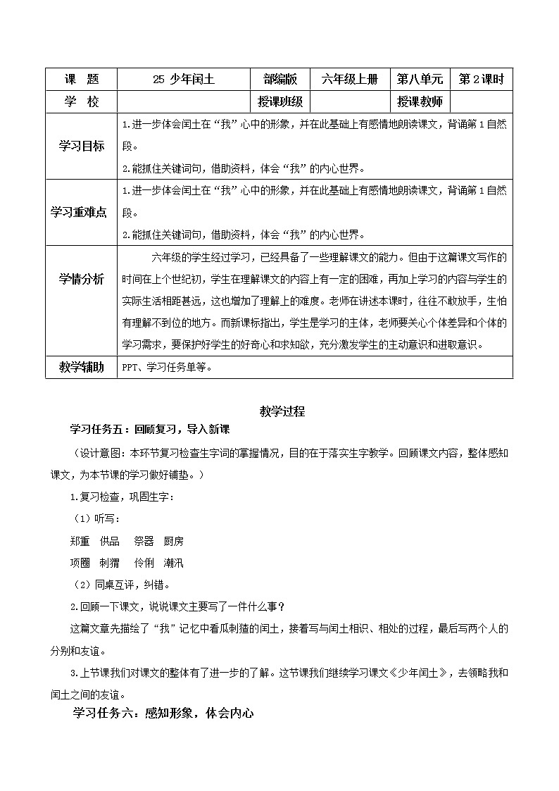 第25课《少年闰土》第二课时(教学课件+教学设计+学案+分层作业)-六年级语文上册部编版01