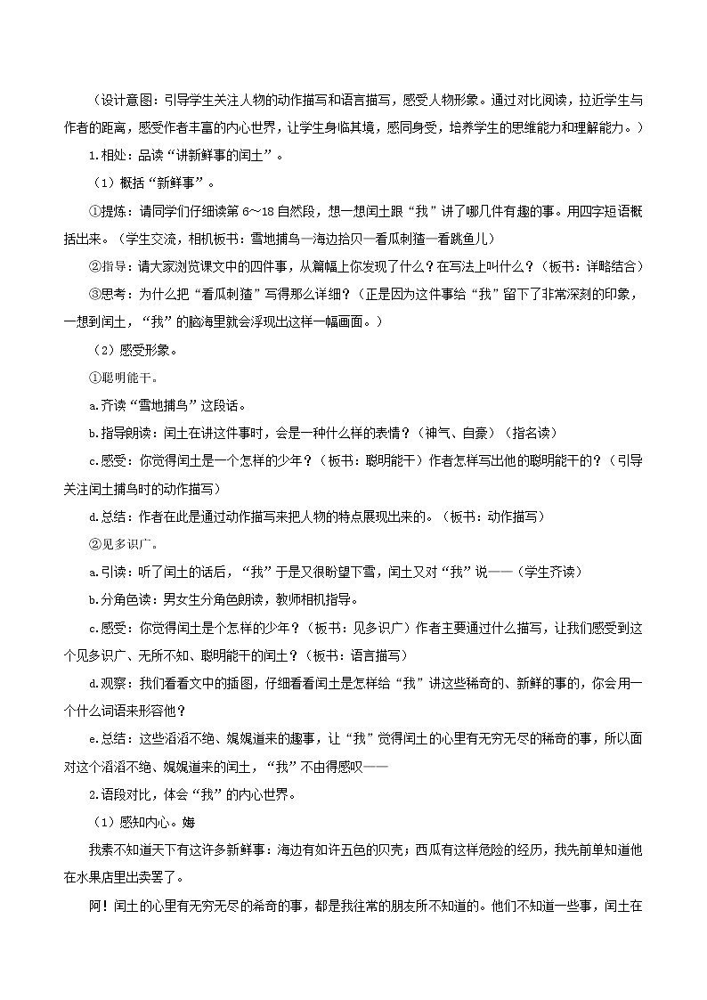 第25课《少年闰土》第二课时(教学课件+教学设计+学案+分层作业)-六年级语文上册部编版02