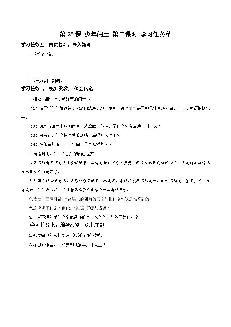 第25课《少年闰土》第二课时(教学课件+教学设计+学案+分层作业)-六年级语文上册部编版01