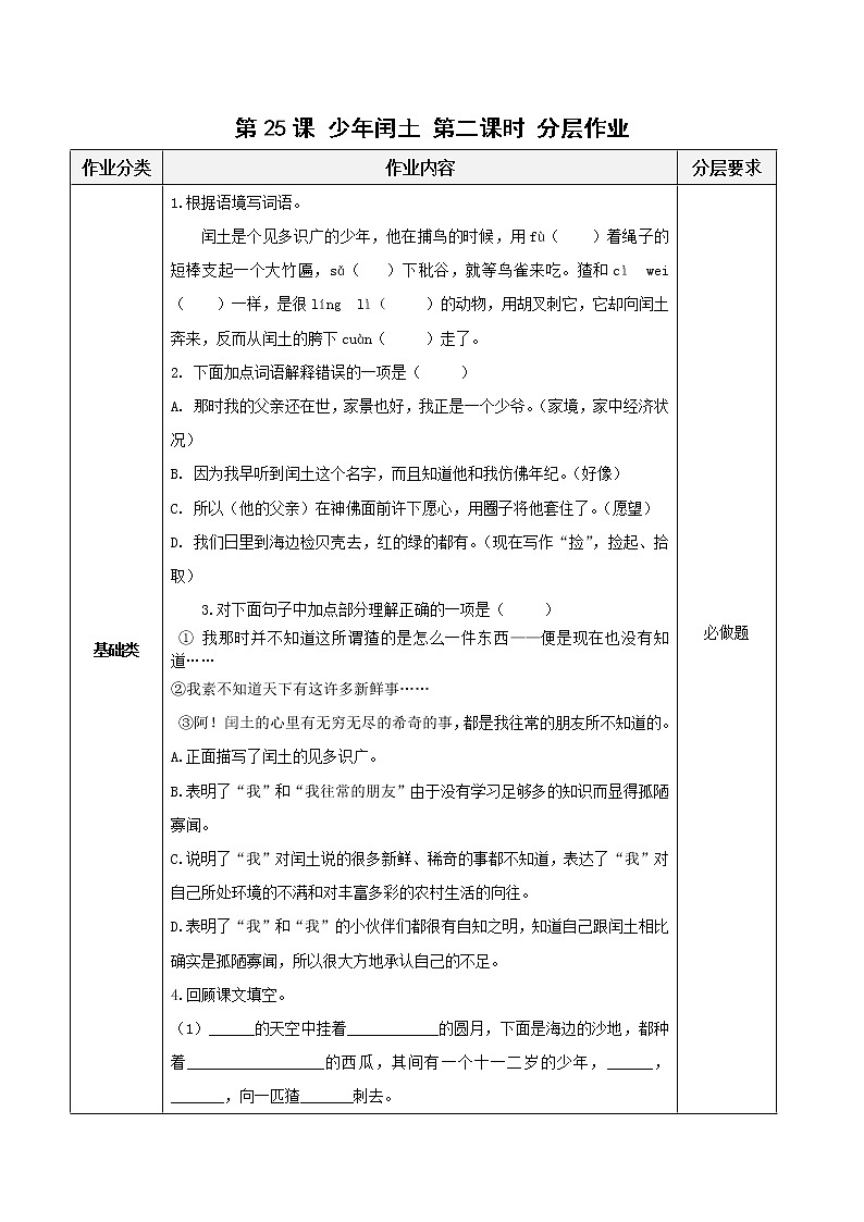 第25课《少年闰土》第二课时(教学课件+教学设计+学案+分层作业)-六年级语文上册部编版01