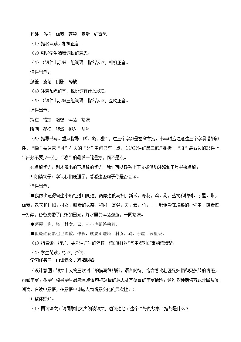 第26课《好的故事》第一课时（教学设计）-六年级语文上册部编版第2页