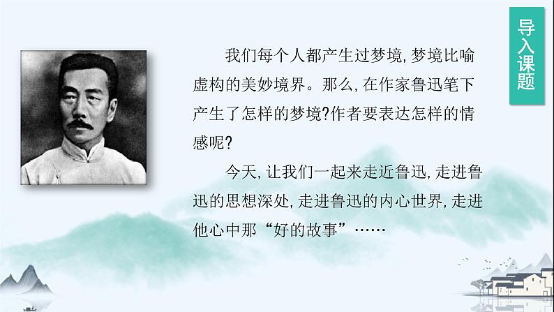 第26课《好的故事》第一课时(课件)-六年级语文上册部编版第3页