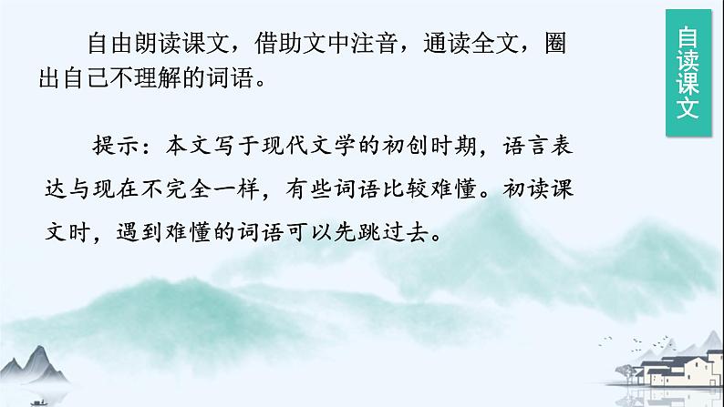 第26课《好的故事》第一课时(课件)-六年级语文上册部编版第5页