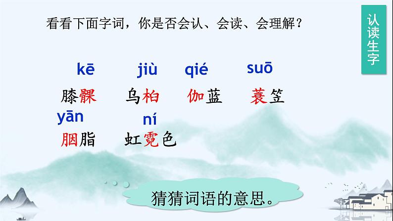 第26课《好的故事》第一课时(课件)-六年级语文上册部编版第6页