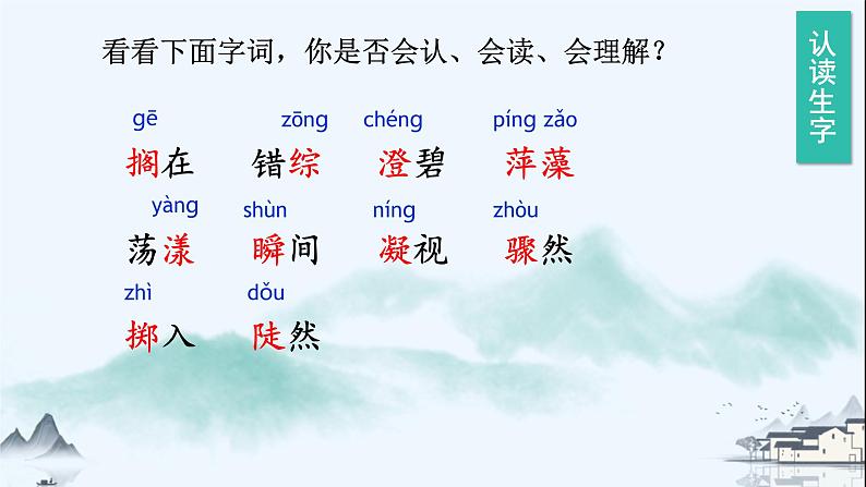 第26课《好的故事》第一课时(课件)-六年级语文上册部编版第8页