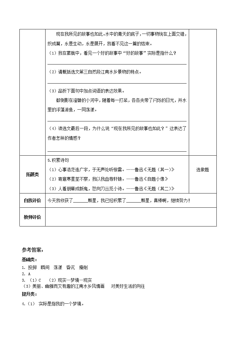第26课《好的故事》第一课时（分层作业）-六年级语文上册部编版第2页