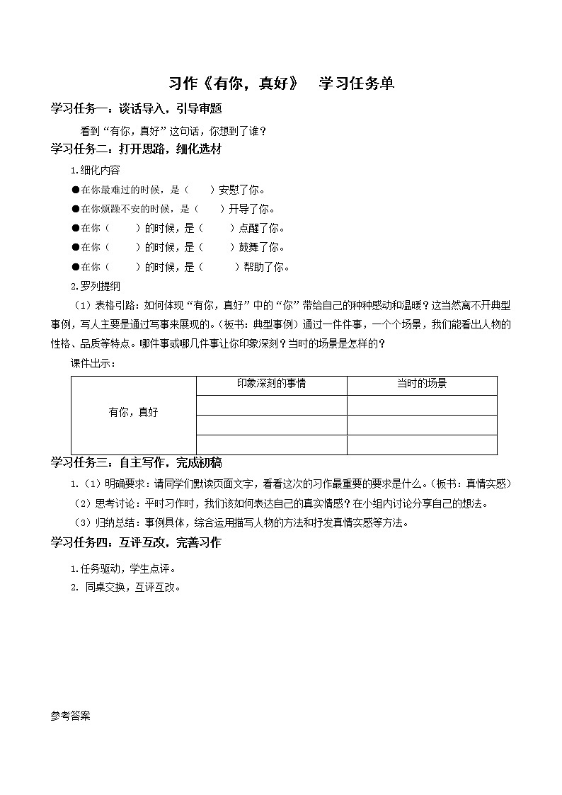 习作《有你，真好》（教学课件+教学设计+学案+分层作业）-六年级语文上册部编版01