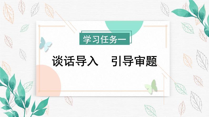 习作《有你，真好》（教学课件+教学设计+学案+分层作业）-六年级语文上册部编版02