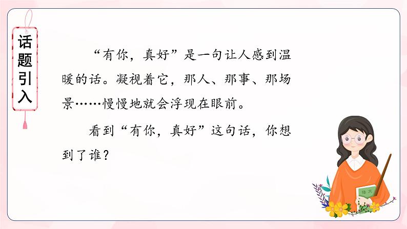 习作《有你，真好》（教学课件+教学设计+学案+分层作业）-六年级语文上册部编版03