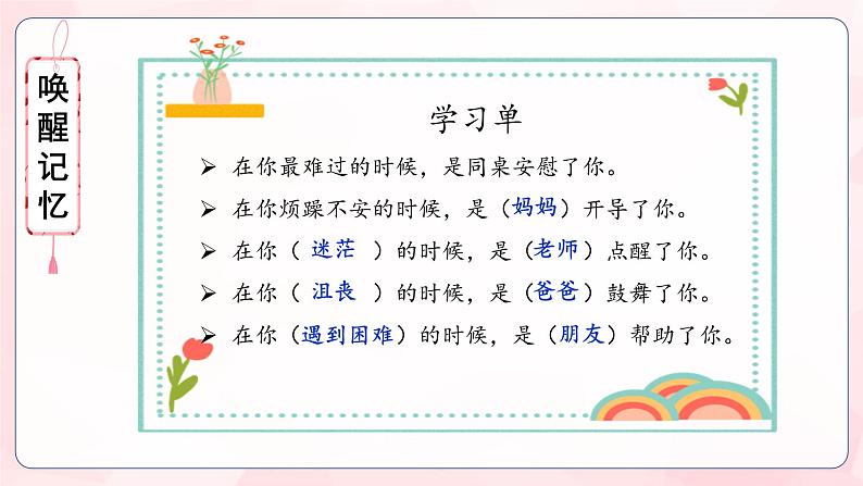 习作《有你，真好》（教学课件+教学设计+学案+分层作业）-六年级语文上册部编版06