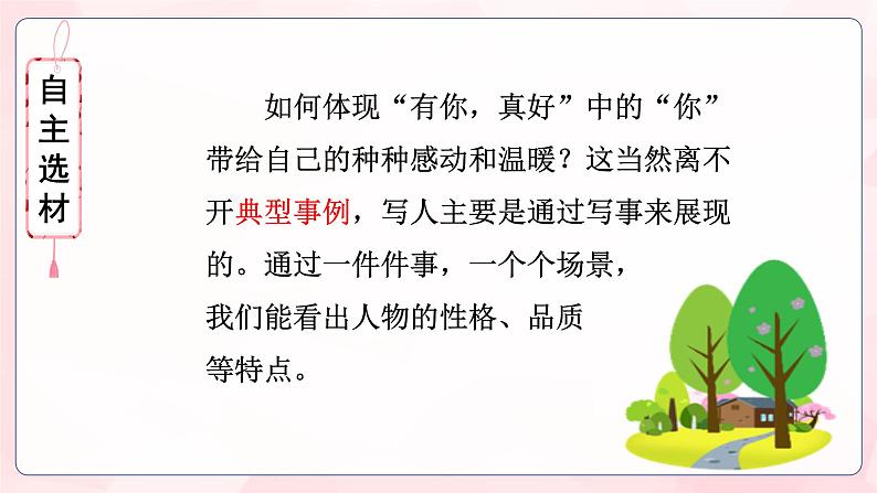 习作《有你，真好》（教学课件+教学设计+学案+分层作业）-六年级语文上册部编版07