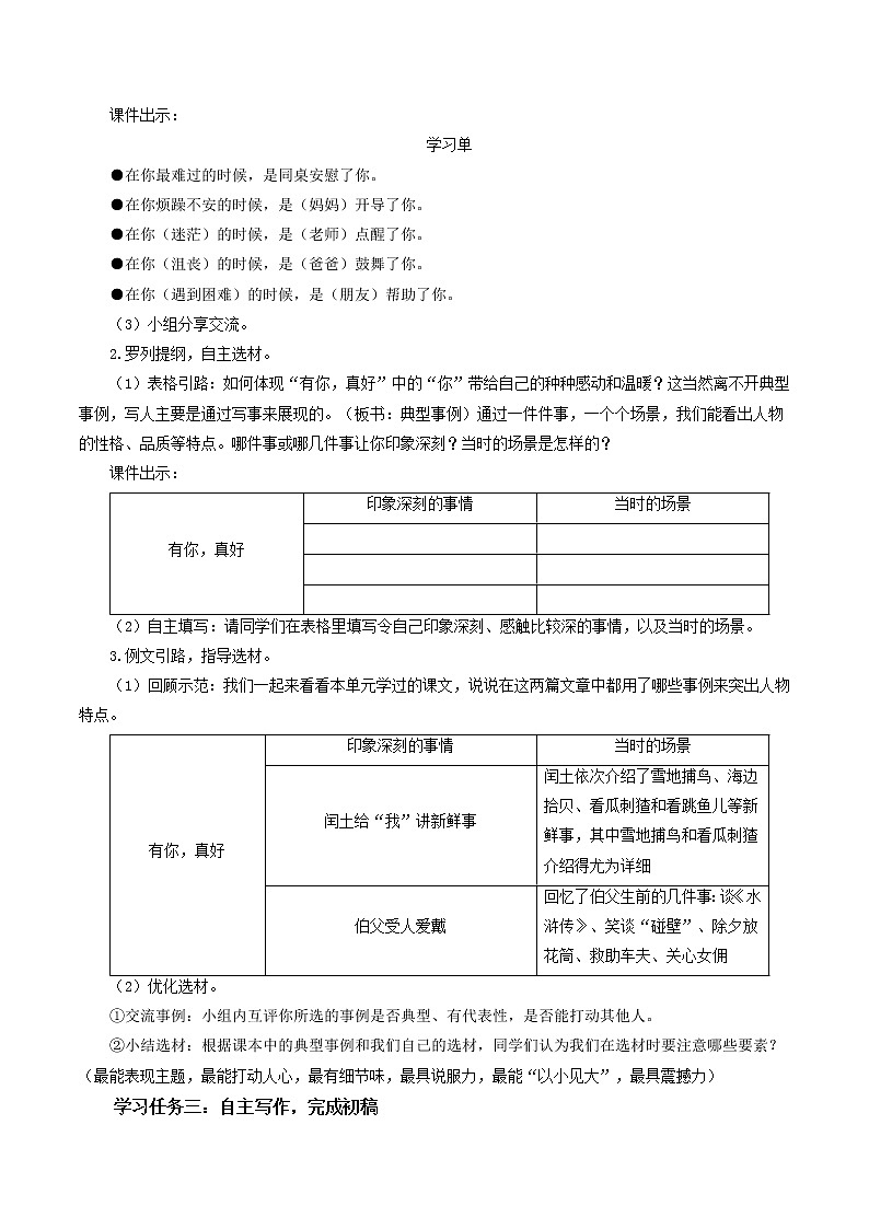 习作《有你，真好》（教学课件+教学设计+学案+分层作业）-六年级语文上册部编版02