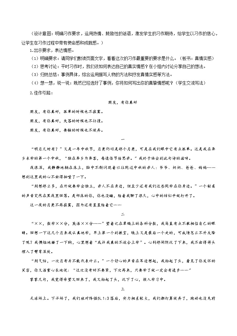 习作《有你，真好》（教学课件+教学设计+学案+分层作业）-六年级语文上册部编版03