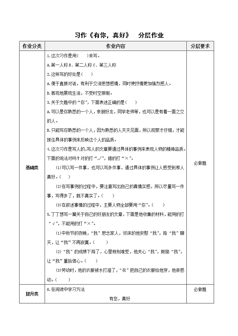 习作《有你，真好》（教学课件+教学设计+学案+分层作业）-六年级语文上册部编版01