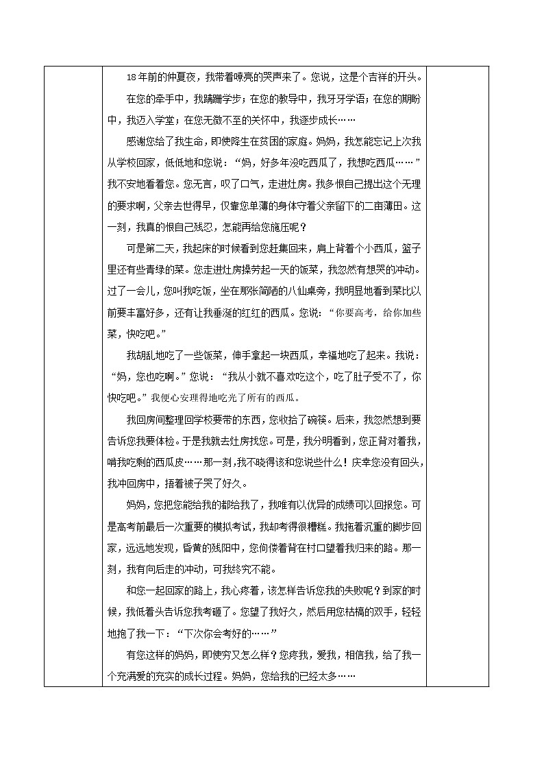 习作《有你，真好》（教学课件+教学设计+学案+分层作业）-六年级语文上册部编版02