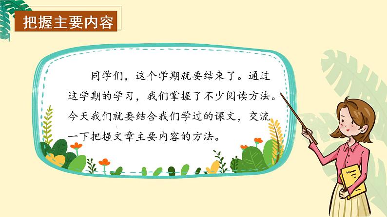 《语文园地八》（教学课件+教学设计+学案+分层作业）-六年级语文上册部编版03