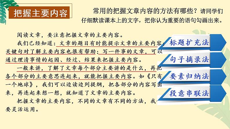 《语文园地八》（教学课件+教学设计+学案+分层作业）-六年级语文上册部编版04
