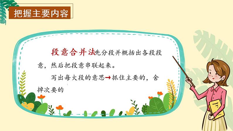 《语文园地八》（教学课件+教学设计+学案+分层作业）-六年级语文上册部编版05