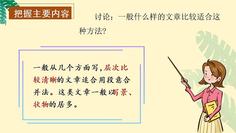 《语文园地八》（教学课件+教学设计+学案+分层作业）-六年级语文上册部编版07