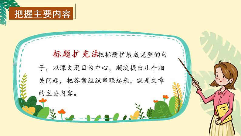 《语文园地八》（教学课件+教学设计+学案+分层作业）-六年级语文上册部编版08