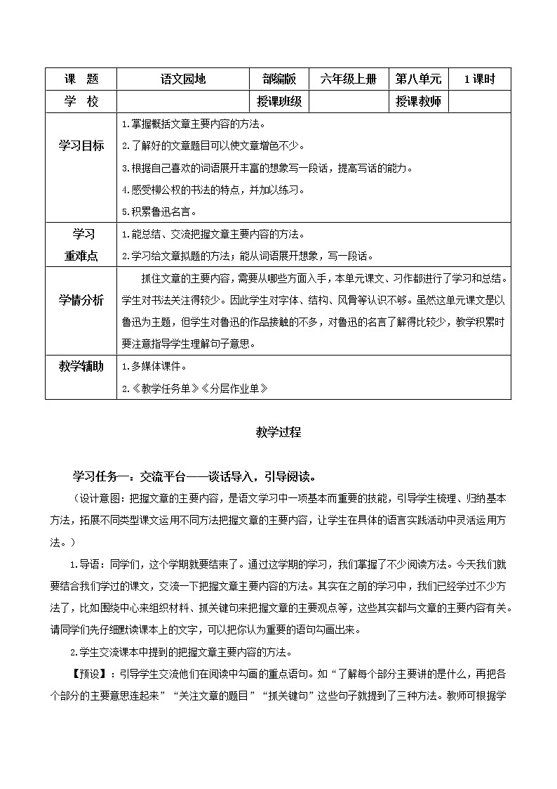 《语文园地八》（教学课件+教学设计+学案+分层作业）-六年级语文上册部编版01